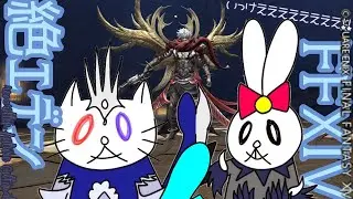 【FF14 / 絶エデン / 初クリア回】＼D4召喚士 視点／【2025/8/23（音声なし）】