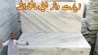 Ziarat White Marble Water Shade Variety 😍 Review