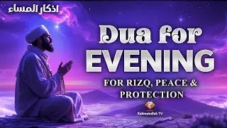 Powerful Evening Dua (مساء الدعاء) | Calm Your Heart & Mind