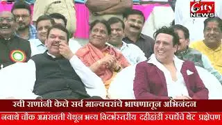 आ. रवी राणा यांनी उपस्थितांना केलं संबोधित #citynews_amravati