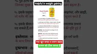 uses of good health capsule by dr biswas