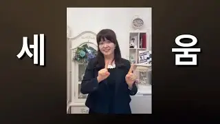 2025 부활절 찬양ㅣ수어찬양-세움ㅣ Helen Kim 여집사ㅣ⛪️ 런던월드비전교회ㅣ@ukhelen