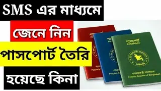 How to Check Bangladeshi Passport on Delivery Slip.MRP Passport 2019.