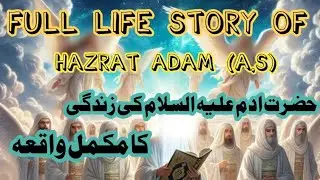 Story of Prophet Adam (A.S) in Urdu/Hindi | Islamic Studio 7 | Prophet Series by Riffat UL Islam