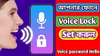 How to set voice Lock On Your Android phone | voice Screen Lock Bangla 2026