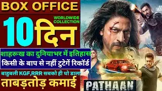 Pathaan Box Office Collection, Pathaan 9th Day Collection, Shahrukh Khan, Pathaan Review, #pathaan