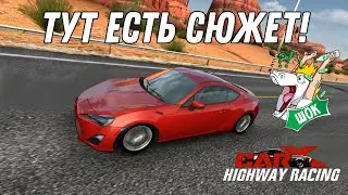 CarX Highway Racing - Тут есть сюжет! (Прохождение #1)