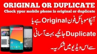 how to check my mobile phone is original or duplicate 2017 Urdu/Hindi