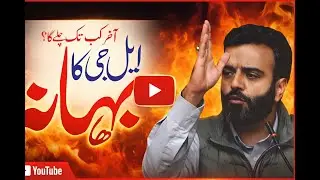 Ruhullah Takes On Government: &ldquo;How Long Will the LG Excuse Last?&rdquo;