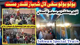 Hazrat Lal Shahbaz Qalander Mast | News Update | Fair at Lahore Junction | Sehwan Special Train 