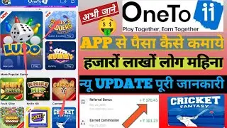 oneto11 app se paise kaise kamaye | how to earn money from oneto11 app | oneto11 app review