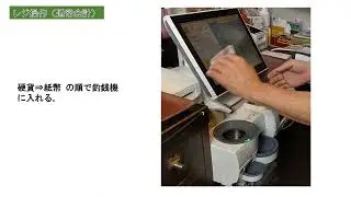 レジ操作1(3)