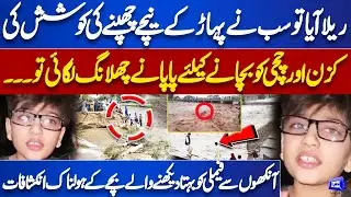 Landslide Horror: Father&rsquo;s Sacrifice and a Child&rsquo;s Shocking Story of Survival | Dunya News