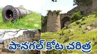 pangal Kota history//పానగల్ కోట చరిత్ర //పాన్గల్ కోట