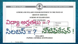 TSPSC Group 4 notification 2022 | updates  | TSPSC | Group 4 notification 2022