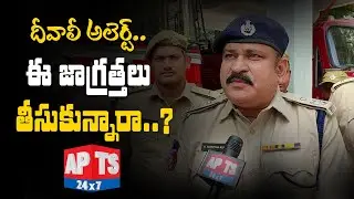Hyderabad: Fire Officer Srinivas Reddy f2f On Fire Safety Measures On Diwali Eve || APTS 24x7