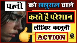 ￼ पत्नी के लिए स्पेशल 👉 #498a #divorce #dvact #wife 