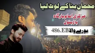 Ali Hamza 15 Safar Imam Bargh Bagh e Batool Bur e Wala 2025 live azadari - Mehman bana kay lut laya