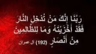 ترتيل الآيات (192\193\194)من سورة آل عمران لتسهيل وتثبيت الحفظ لمستفيدي برنامج محو الأمية بالمساجدم2
