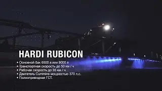 HARDI RUBICON