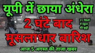 25 August 2025 Uttar Pradesh Ki Taaja Khabar Up Ka Samachar
