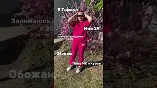 Давайте знакомиться🤗все рукодельники и вязальщики, и также поделиться своим опытом в рукоделии!