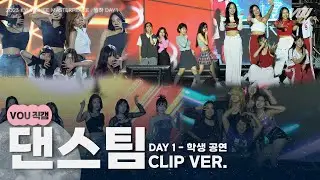 [V.O.U. 직캠] 230914 학생 공연-댄스팀 직캠 Full ver. | 2023 경희대학교 가을 대동제 | 경희대 방송국 V.O.U.