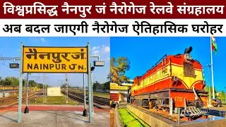 Nainpur Narrow Gauge Railway Museum | Nainpur Railway Museum | Nainpur Junction Railway Station 💯💯