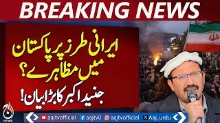 PTI KP Street Call | Malakand Protest | Junaid Akbar Statemen