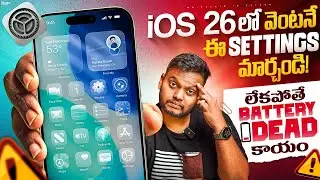 iPhone Battery Fast Drain After iOS 26 Update? Fix It Now (Telugu Guide)