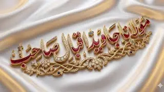 ختم مشکوٰۃ المصابیح حصہ سوم بمقام جامعہ تعلیم القرآن قذافی باجوڑ مورخہ ؛16 دسمبر 2025