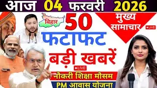 01 फरवरी का मौसम | 01 february Ki Headlines News Today | मुख्य समाचार #Lucknow_weather #आज_का_मौसम