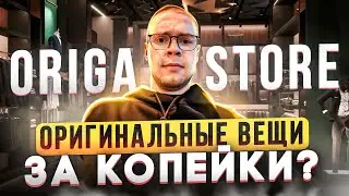 ОРИГИНАЛ ПО ЦЕНЕ ПАЛИ? Обзор на магазин ORIGA x STORE с брендами 424, Tommy Hilfiger, Lyle and Scott