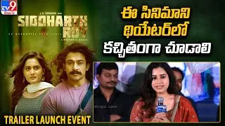 Actress Keerthana Speech | Siddharth Roy Trailer Launch Event - TV9