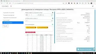 Расчёт дымоудаления из помещения пожара онлайн по методике NFPA92 (АВОК, ВНИИПО)
