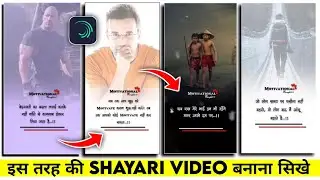 Shayari Status Kaise Banaye | Instagram reels Kaise banaye | alight motion Shayari video editing