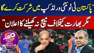 Pakistan T20 World Cup 2026 | Will Skip Match Against India | Cricket Update - Aaj Pakistan News