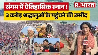 Magh Mela 2026 Prayagraj:आधी रात से संगम में डुबकी, करोड़ों श्रद्धालुओं ने लगाई आस्था की बौछार