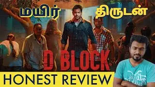 D Block Review - Arulnithi | Eruma Saani VIjay | Aravinnd Singh