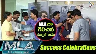 MLA Movie Team Success Celebrations || Kalyan Ram, KajalAggarwal, Upendra Madhav || FilmiEvents