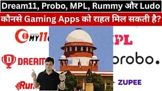Dream11, Probo, MPL, Rummy और Ludo | कौनसे Gaming Apps को राहत मिल सकती है?