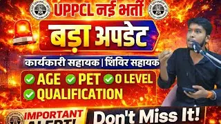 UPPCL 2026 Notification Out! |जानिए सभी Latest Updates #UPSSSC2026#UPSSSCNotification #viral #uppcl