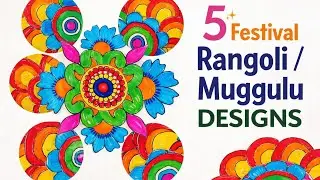 ✨ 5 Beautiful Colourful Muggu Designs | Sankranthi Special Rangoli 🌸