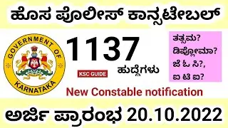 Civil Police Constable Recruitment 2022 | KSP Recruitment 2022 | How To apply