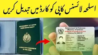 How to Convert Old Firearm License Book into Smart Card | Complete Pakistan Guide
