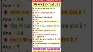 इसे एग्जाम से पहले जरूर रट लो Important Ph Values For Exams Ph Values Ph Maan पीएच वैल्यू पीएच मान