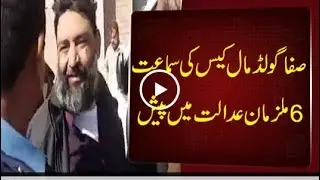 Arrested CDA officials along with Safa Gold Mall owner presented before the court