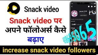 how to increase followers on snack video app? Snack app par follower kaise badhaye