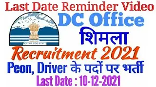 DC Office Recruitment 2021 || GovtJobs4you