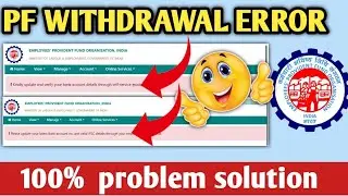 PF Withdrawal Error! बैंक KYC की नई दिक्कत || EPFO का नया नियम || पूरा समाधान यहां